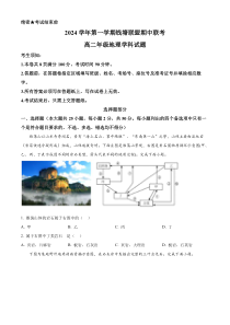 浙江省杭州市钱塘联盟2024-2025学年高二上学期11月期中联考地理试题 Word版