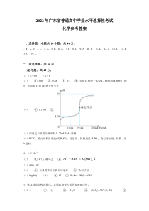 《历年高考化学真题试卷》2022年新高考广东化学高考真题文档版（答案）