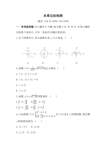 新教材2022版数学湘教版必修第一册提升训练：第3章　函数的概念与性质 本章达标检测含解析