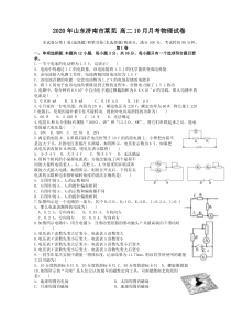 山东济南市莱芜高二10月月考物理试题