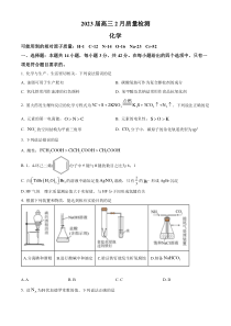 湖南省名校联盟2022-2023学年高三下学期2月联考化学试题 含答案