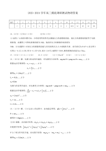 山西省运城市2023-2024学年高三上学期摸底调研测试 物理答案