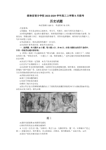 湖南省部分学校2023-2024学年高三上学期9月联考历史试卷缺答案