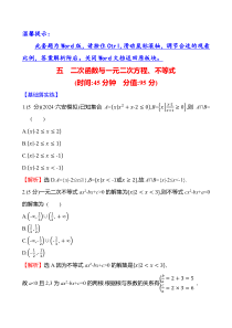 2025届高考数学一轮复习专练5 二次函数与一元二次方程、不等式