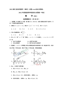 《历年高考数学真题试卷》2012年浙江高考数学(理科)试卷(含答案)