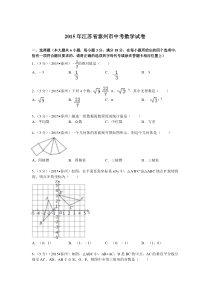 《江苏中考真题数学》2015年江苏省泰州市中考数学试题及答案