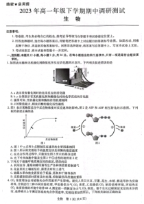 江西省2023年高一下学期期中联考生物试题