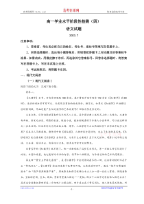 山东省青岛市莱西市2022-2023学年高一下学期7月期末语文试题 word版含解析