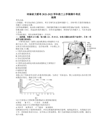 河南省名校大联考2022届高三上学期期中考试地理试题