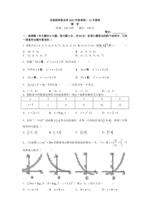 湖南省名校联考联合体2021-2022学年高一上学期12月联考数学试题 Word版含解析