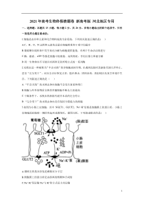 2021年高考生物终极猜题卷 新高考版 河北地区专用 试卷