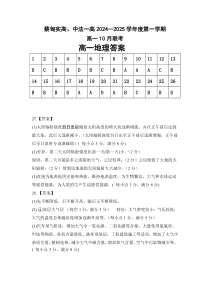 湖北省武汉市蔡甸区实验高级中学2024-2025学年高一上学期10月月考地理试题答案