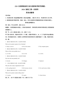 浙江省Z20名校联盟（浙江省名校新高考研究联盟）2024届高三上学期第一次联考英语试题