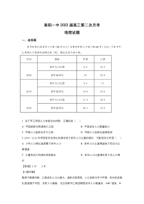 南阳市第一中学校2023届高三上学期第二次月考地理试卷（含解析）