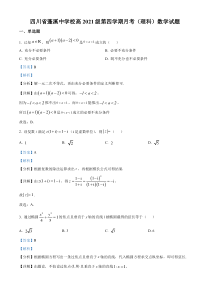 四川省蓬溪中学校2022-2023学年高二下学期月考（理科）数学试题 含解析