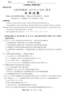 湖南省天壹名校联盟·2022年10月高二联考化学试卷