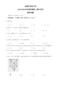 江苏省盐城市伍佑中学2019-2020学年高二下学期期中考试数学试题含答案