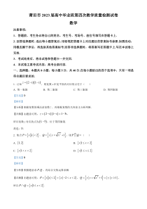 福建省莆田市2023届高三毕业班第四次教学质量检测数学试题  含解析