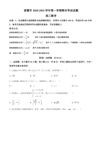 浙江省诸暨市2021届高三上学期期末考试数学试题含答案