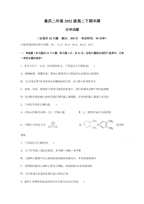 重庆市川外附属第二外国语学校2020-2021学年高二下学期期中考试化学试题 含答案