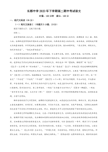 湖南省长沙市长郡中学2023-2024学年高二上学期期中语文试题 Word版含解析