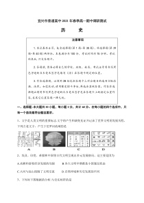 江苏省宜兴市普通高中2020-2021学年高一下学期期中调研测试历史试题含答案