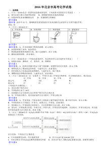 《历年高考化学真题试卷》2016北京高考理综化学试题及答案