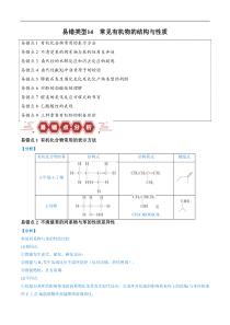 备战2024年高考化学易错题（全国通用）易错类型14 常见有机物的结构与性质（9大易错点） Word版无答案