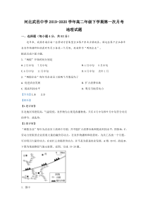 河北省武邑中学20192020学年高二下学期3月线上考试地理试题【精准解析】