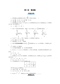 【精准解析】2021届高考数学一轮知能训练：第二章第9讲　幂函数【高考】