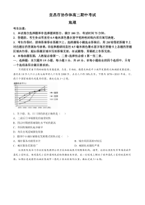 湖北省宜昌市协作体2024-2025学年高二上学期期中考试地理试题 Word版含解析