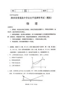 陕西省2024-2025学年高三上学期开学考试物理试题