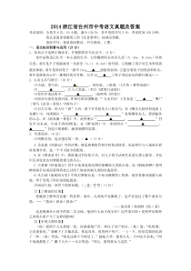 《浙江中考真题语文》2014浙江省台州市中考语文真题及答案