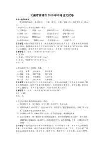 《云南中考真题语文》2019年云南省曲靖市中考语文试题（word版，含解析）