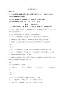 辽宁省辽阳市2019-2020学年高二下学期期末考试化学试题【精准解析】