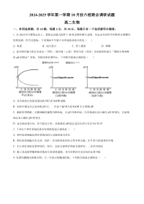 江苏省南京市六校联合体2024-2025学年高二上学期10月月考试题 生物 Word版含答案