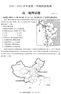 山东省济宁市2020-2021学年高二下学期期末考试地理试题（PDF版）