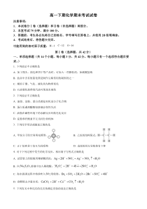 四川省成都外国语学校2023-2024学年高一下学期7月月考试题 化学 Word版含答案