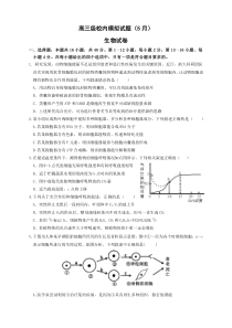 广东省茂名市第一中学2022-2023学年高三下学期5月份第二次半月考 生物 试卷