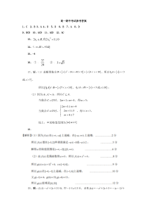 陕西省安康市2023-2024学年高一上学期期中考试  数学答案