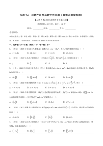 高中数学培优讲义练习（人教A版2019选择性必修二）专题5.6 导数在研究函数中的应用（重难点题型检测）（学生版）