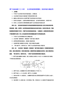 2022届高考生物总复习课时达标能力检测试卷（三十四）生态系统的物质循环、信息传递与稳定性 含解析