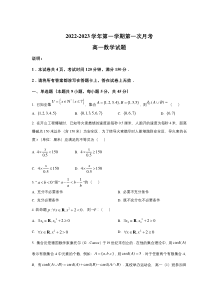 河北省邢台市六校联考2022-2023学年高一上学期第一次月考数学试卷 含答案