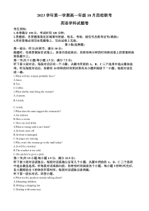 浙江省杭州市四校联考2023-2024学年高一上学期10月月考英语试题  