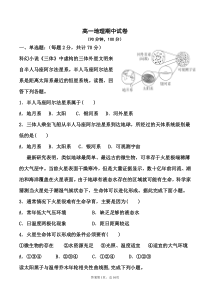 黑龙江省大庆中学2020-2021学年高一上学期期中考试地理试题