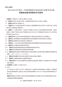 山西省2022-2023学年高一年级上学期期末新课程教学质量监测与诊断政治试题答案