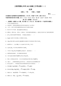 湖南省长沙市雅礼中学2024-2025学年高三上学期月考（一）化学试题 Word版含解析