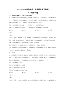 山东省枣庄市第三中学2022-2023学年高二上学期期中考试政治试题 word版含解析