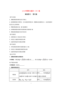 高中数学人教版必修1教案：1.3.1单调性与最大（小）值 （系列一）含答案【高考】