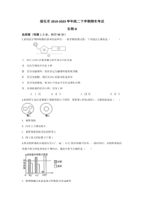 黑龙江省绥化市2019-2020学年高二下学期期末考试生物试卷（B卷）含答案